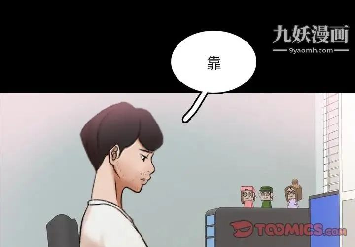 隐秘的邻居们 - 第66话 - page 3