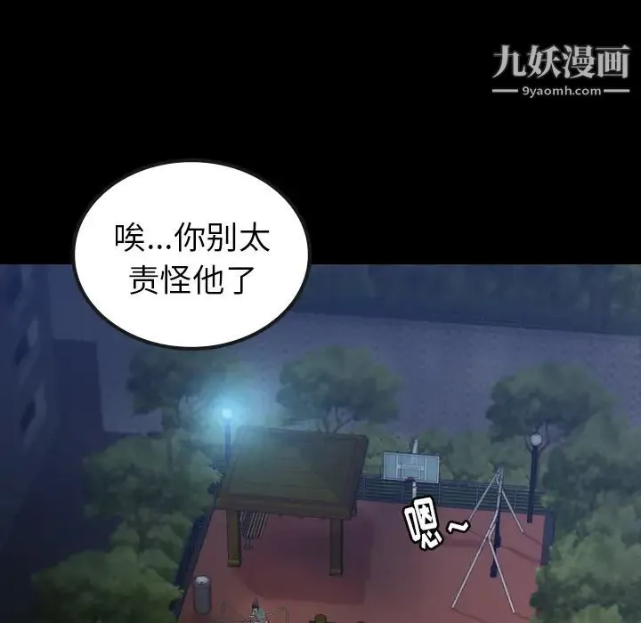 隐秘的邻居们 - 第1话 - page 6