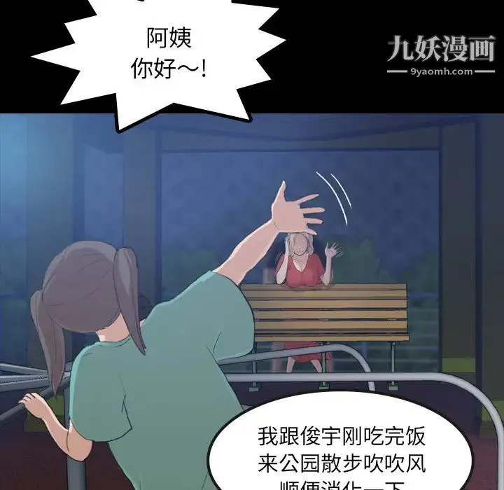 隐秘的邻居们 - 第1话 - page 8