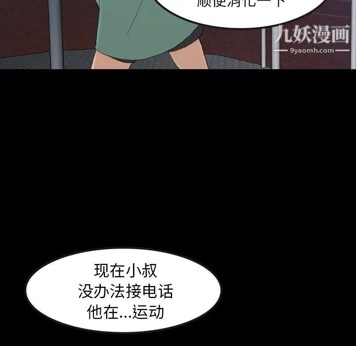 隐秘的邻居们 - 第1话 - page 9