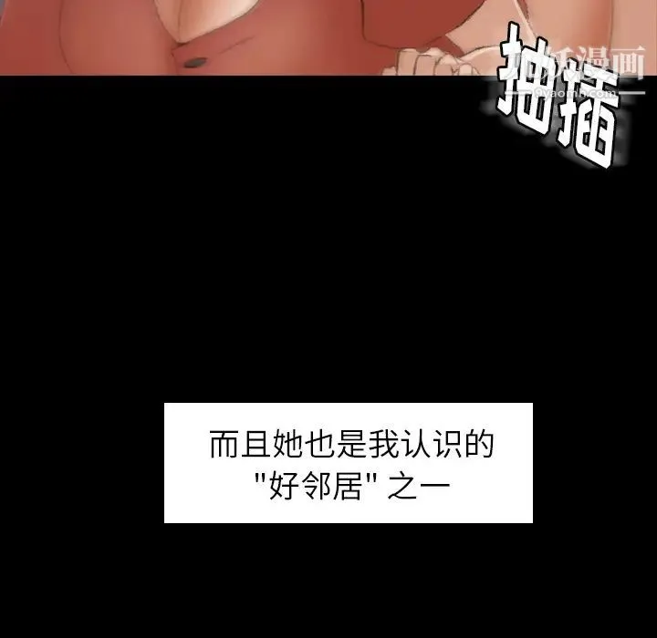 隐秘的邻居们 - 第1话 - page 25