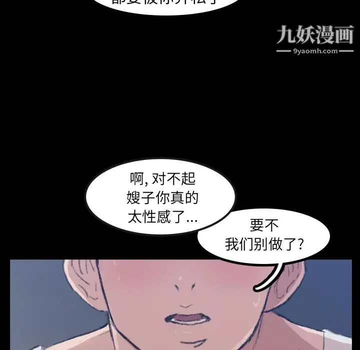 隐秘的邻居们 - 第1话 - page 33