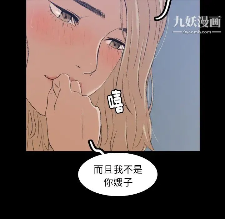 隐秘的邻居们 - 第1话 - page 35