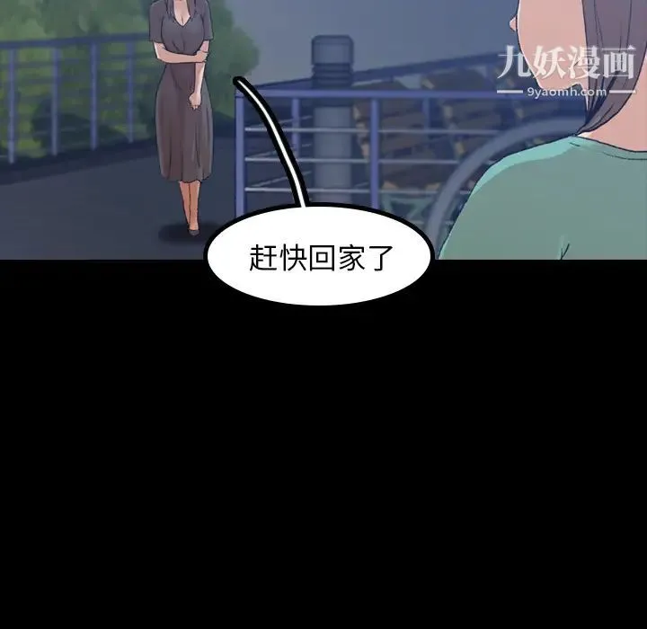 隐秘的邻居们 - 第1话 - page 46
