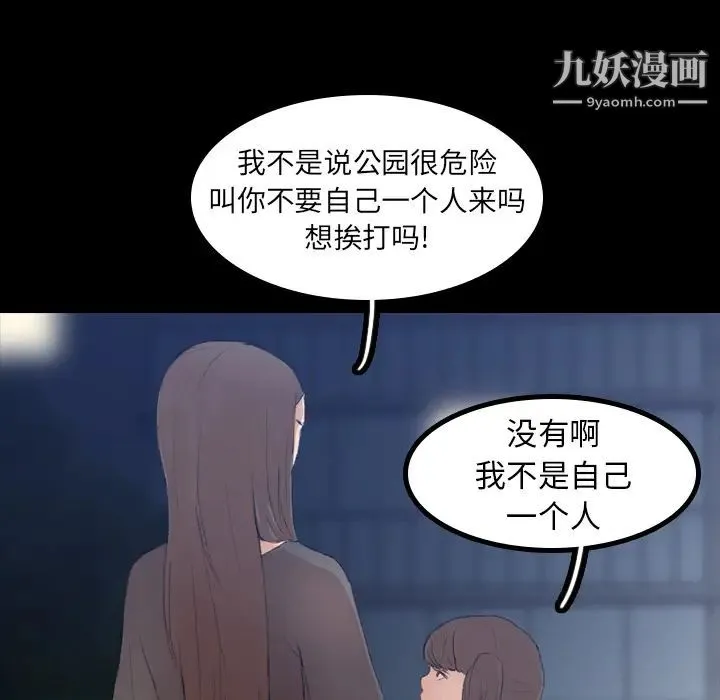 隐秘的邻居们 - 第1话 - page 47