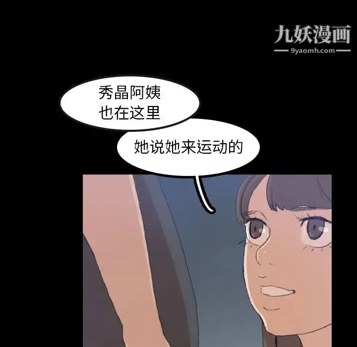 隐秘的邻居们 - 第1话 - page 49
