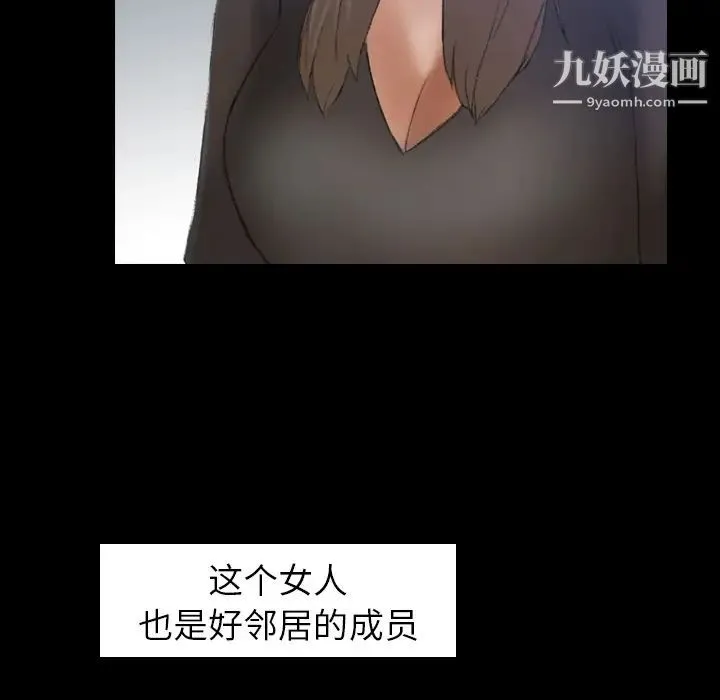 隐秘的邻居们 - 第1话 - page 52