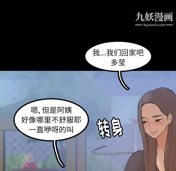 隐秘的邻居们 - 第1话 - page 57