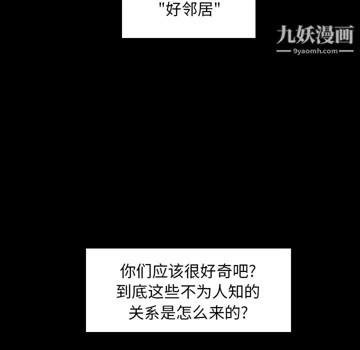 隐秘的邻居们 - 第1话 - page 67
