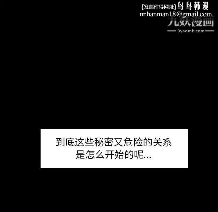 隐秘的邻居们 - 第1话 - page 68