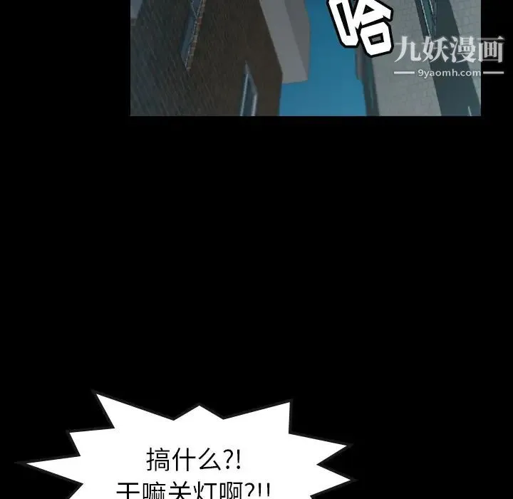 隐秘的邻居们 - 第1话 - page 84