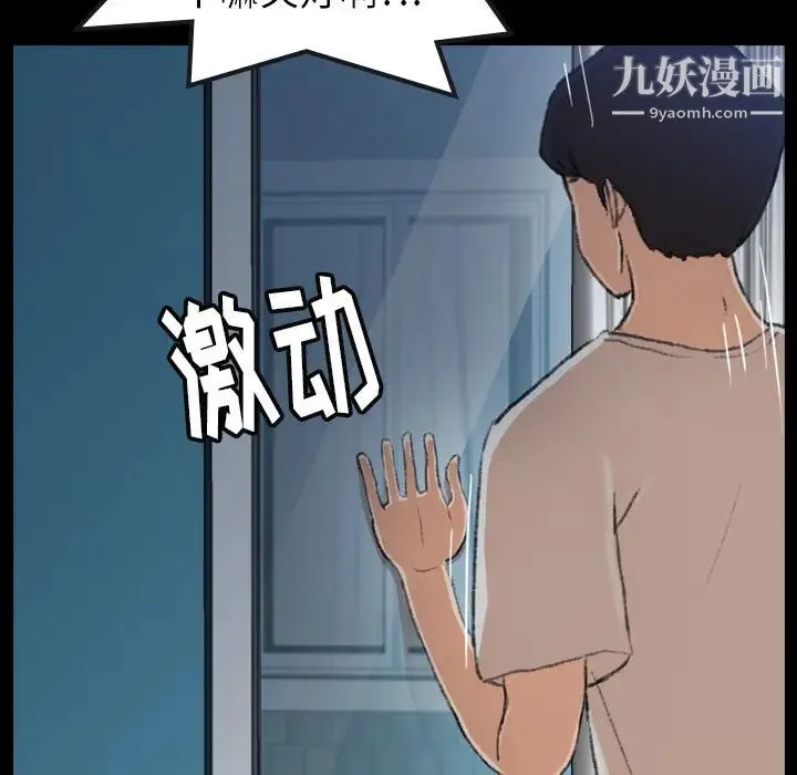 隐秘的邻居们 - 第1话 - page 85