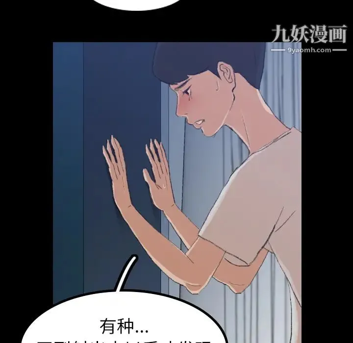 隐秘的邻居们 - 第1话 - page 87