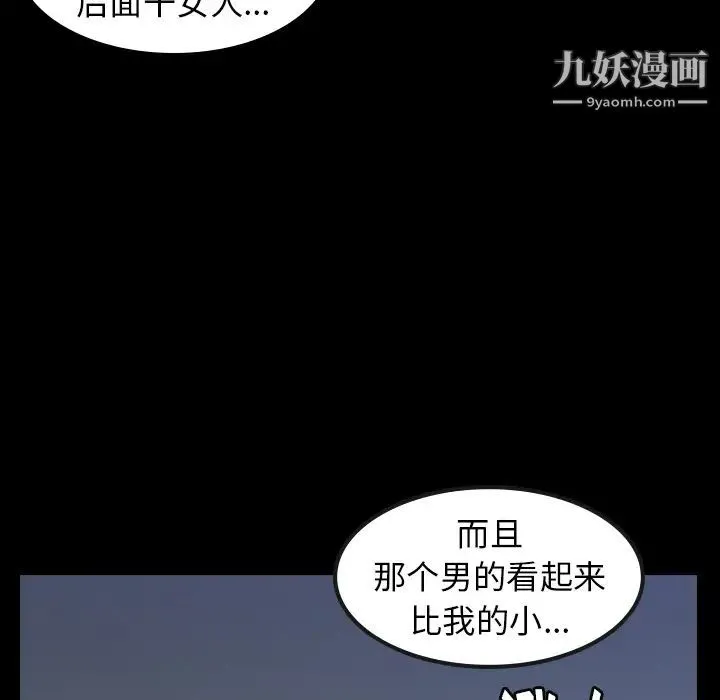 隐秘的邻居们 - 第1话 - page 90