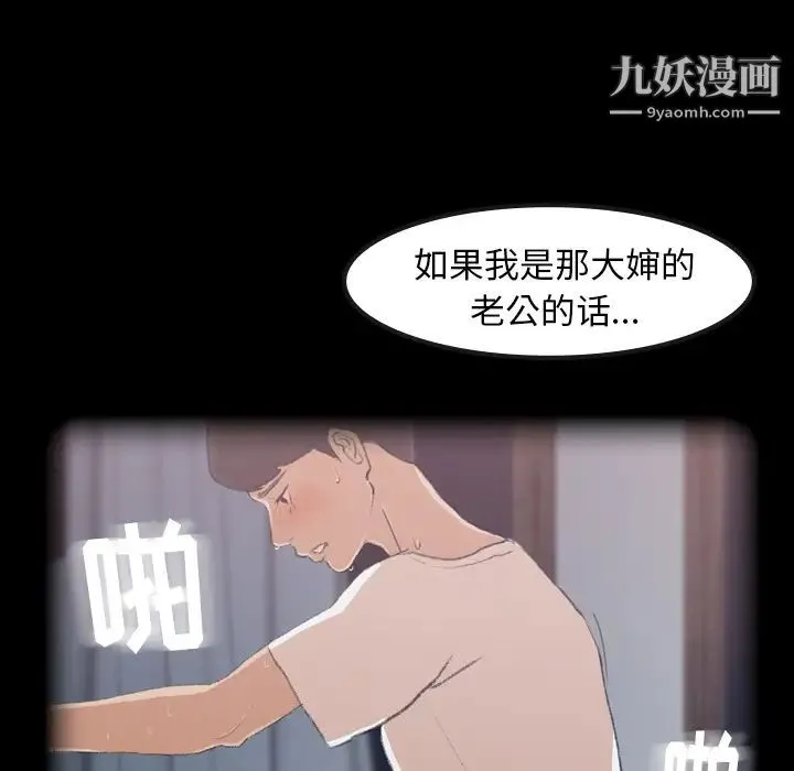 隐秘的邻居们 - 第1话 - page 92