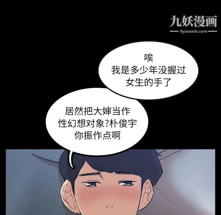 隐秘的邻居们 - 第1话 - page 96