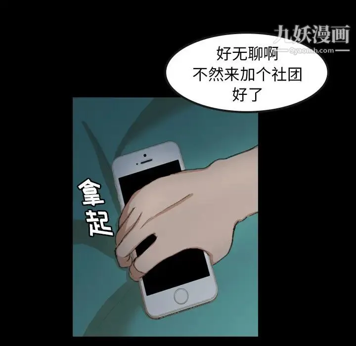 隐秘的邻居们 - 第1话 - page 98
