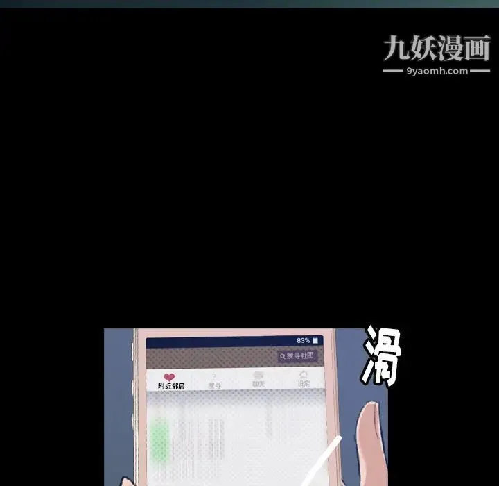隐秘的邻居们 - 第1话 - page 101