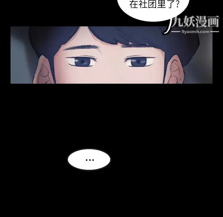 隐秘的邻居们 - 第1话 - page 108