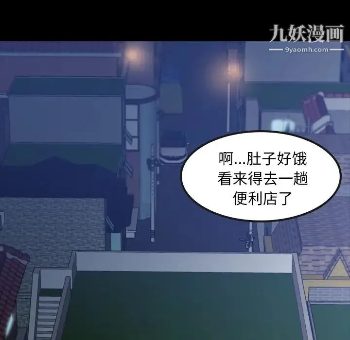 隐秘的邻居们 - 第1话 - page 109