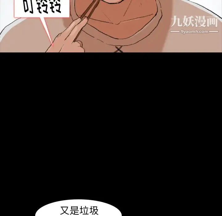 隐秘的邻居们 - 第1话 - page 119