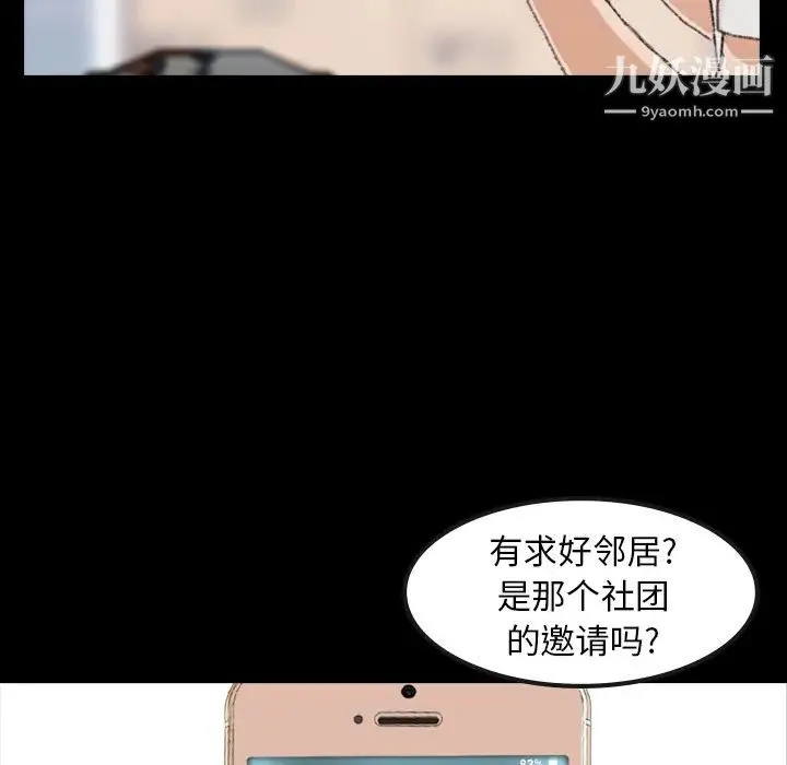 隐秘的邻居们 - 第1话 - page 121