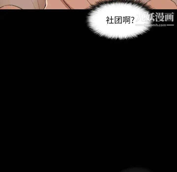 隐秘的邻居们 - 第1话 - page 134