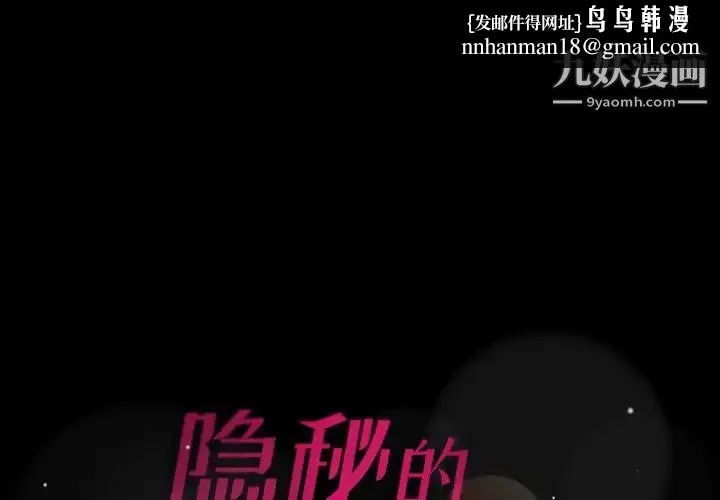 隐秘的邻居们 - 第69话 - page 1