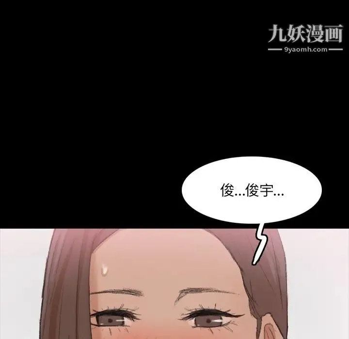 隐秘的邻居们 - 第69话 - page 5