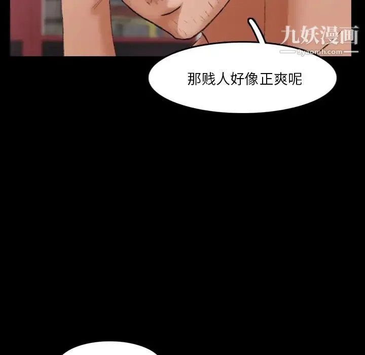 隐秘的邻居们 - 第69话 - page 9