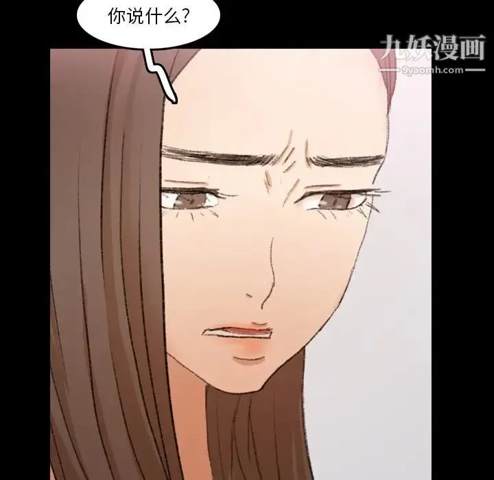 隐秘的邻居们 - 第69话 - page 10