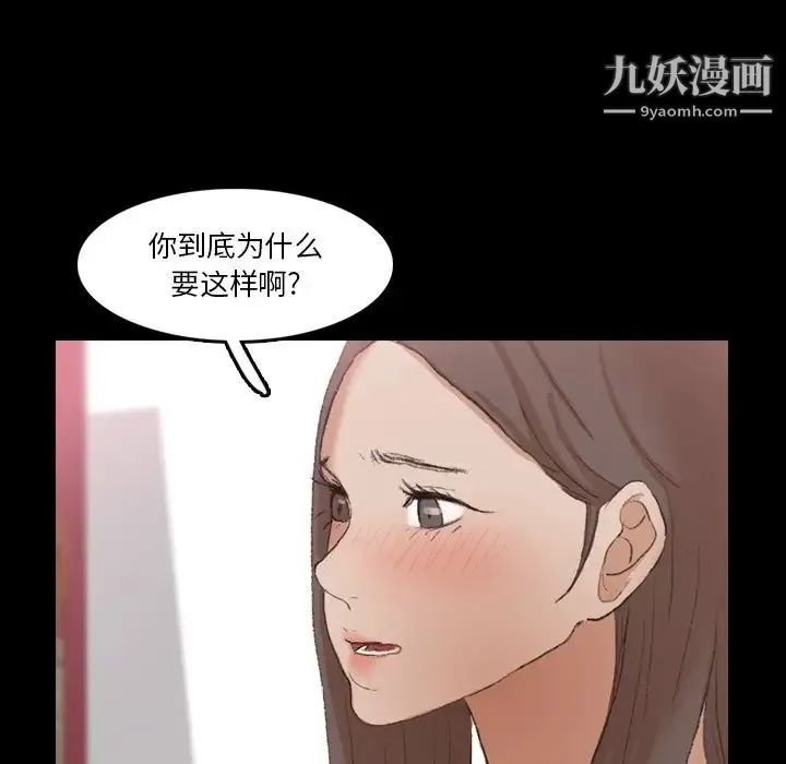 隐秘的邻居们 - 第69话 - page 17