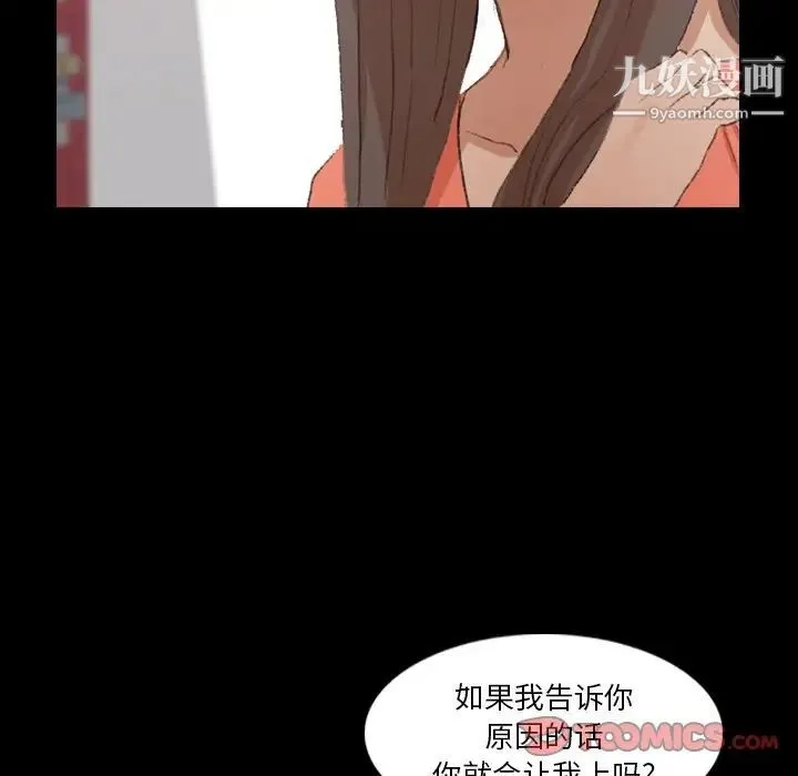 隐秘的邻居们 - 第69话 - page 18