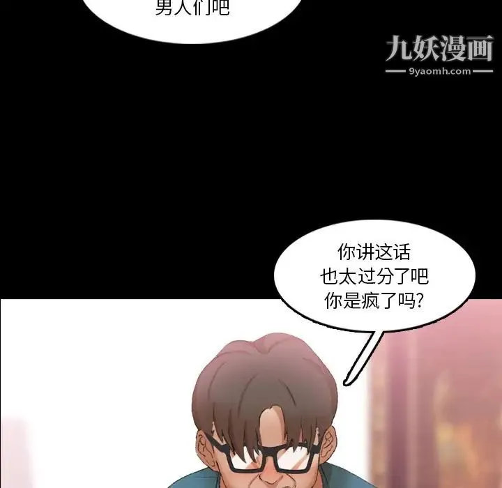 隐秘的邻居们 - 第69话 - page 20