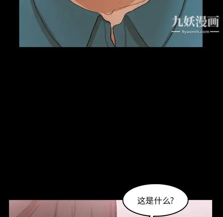 隐秘的邻居们 - 第69话 - page 24