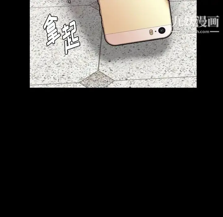 隐秘的邻居们 - 第69话 - page 27