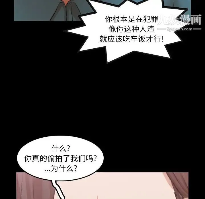 隐秘的邻居们 - 第69话 - page 33