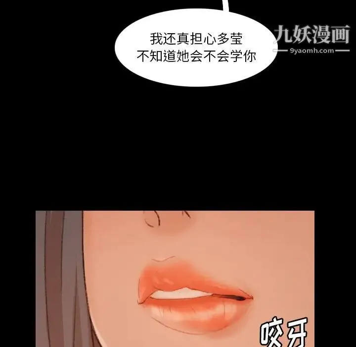 隐秘的邻居们 - 第69话 - page 36