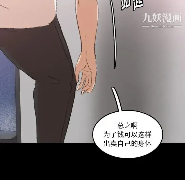 隐秘的邻居们 - 第69话 - page 38