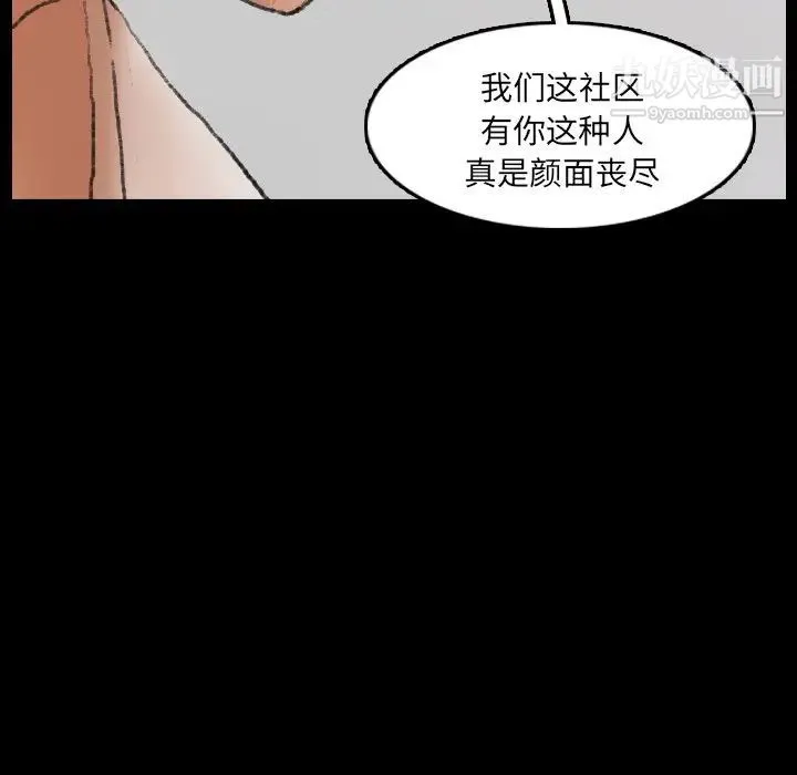 隐秘的邻居们 - 第69话 - page 40