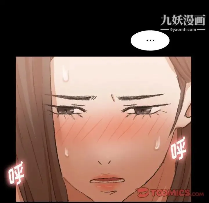 隐秘的邻居们 - 第45话 - page 30