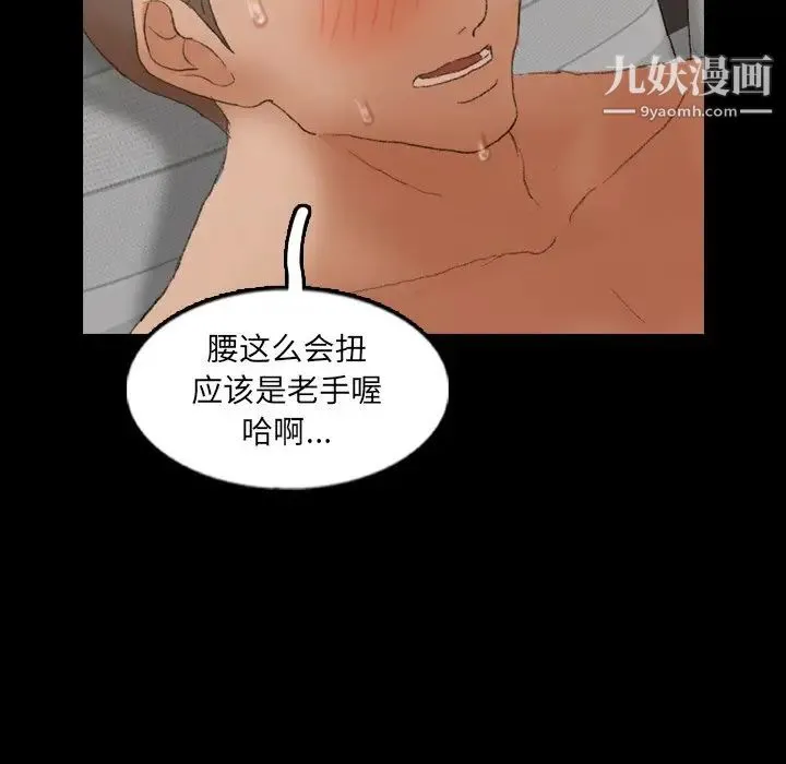 隐秘的邻居们 - 第45话 - page 54