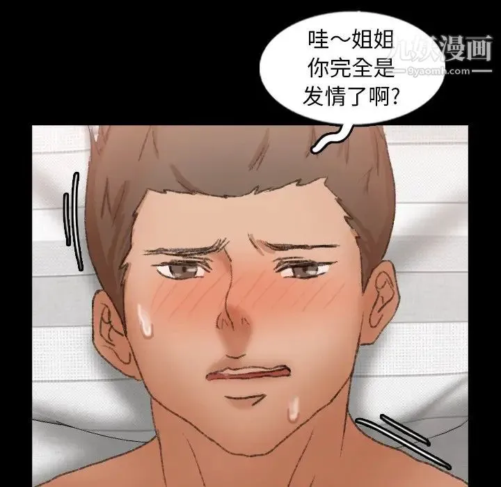 隐秘的邻居们 - 第45话 - page 66
