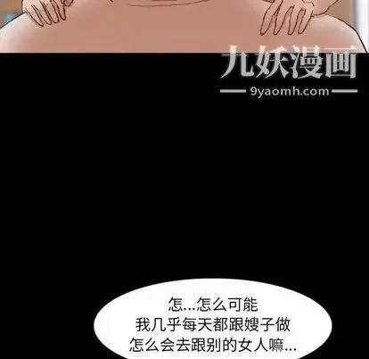 隐秘的邻居们 - 第25话 - page 13