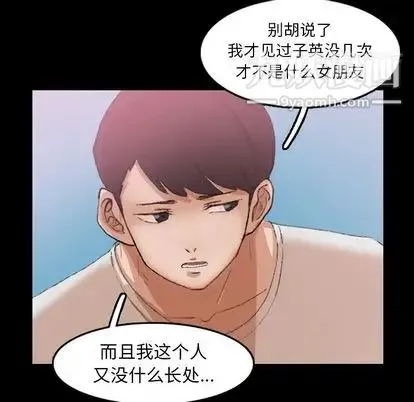隐秘的邻居们 - 第25话 - page 23