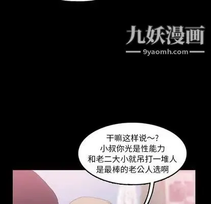 隐秘的邻居们 - 第25话 - page 24