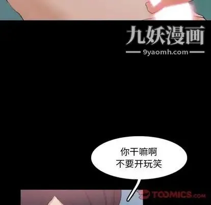 隐秘的邻居们 - 第25话 - page 32