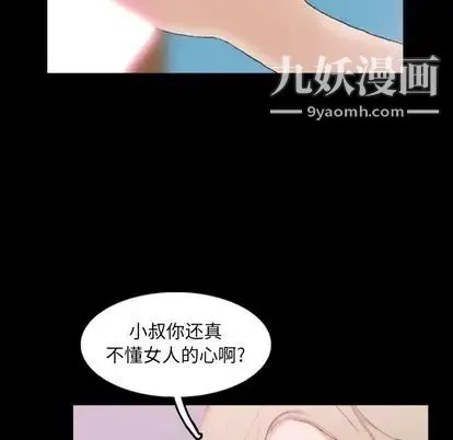 隐秘的邻居们 - 第25话 - page 35