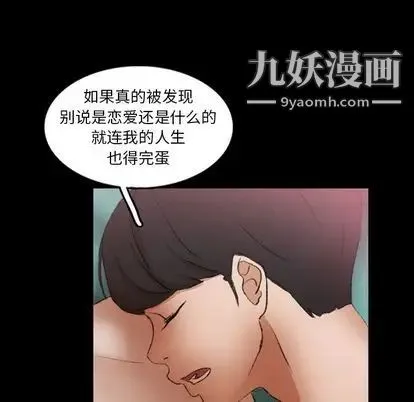 隐秘的邻居们 - 第25话 - page 45