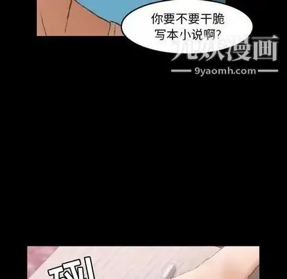 隐秘的邻居们 - 第25话 - page 63